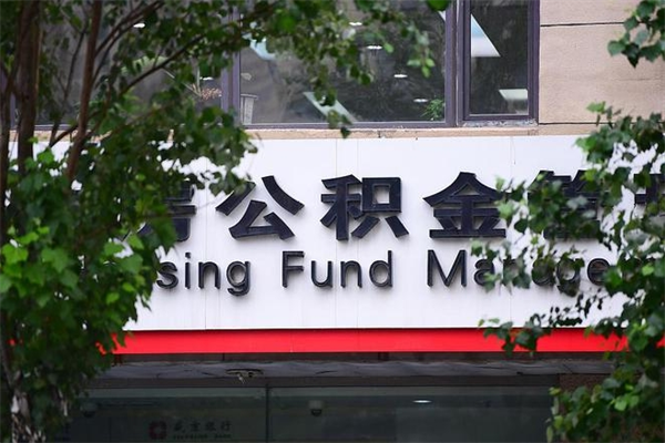 嘉兴市公积金怎么取（市公积金提取需要什么材料）