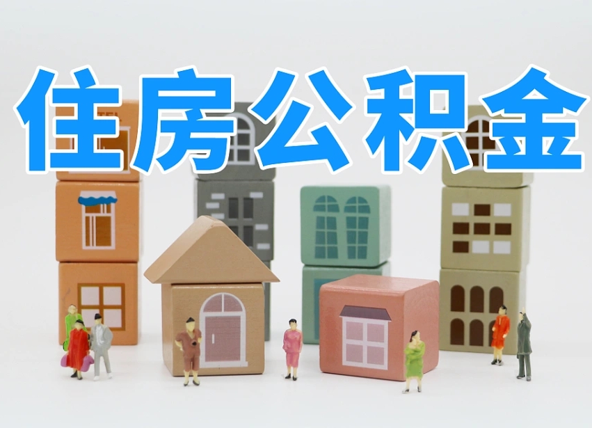 嘉兴的公积金封存了还能取吗（公积金封存了还能取么）