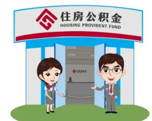 嘉兴国管住房公积金怎么提（国管住房公积金提取流程）